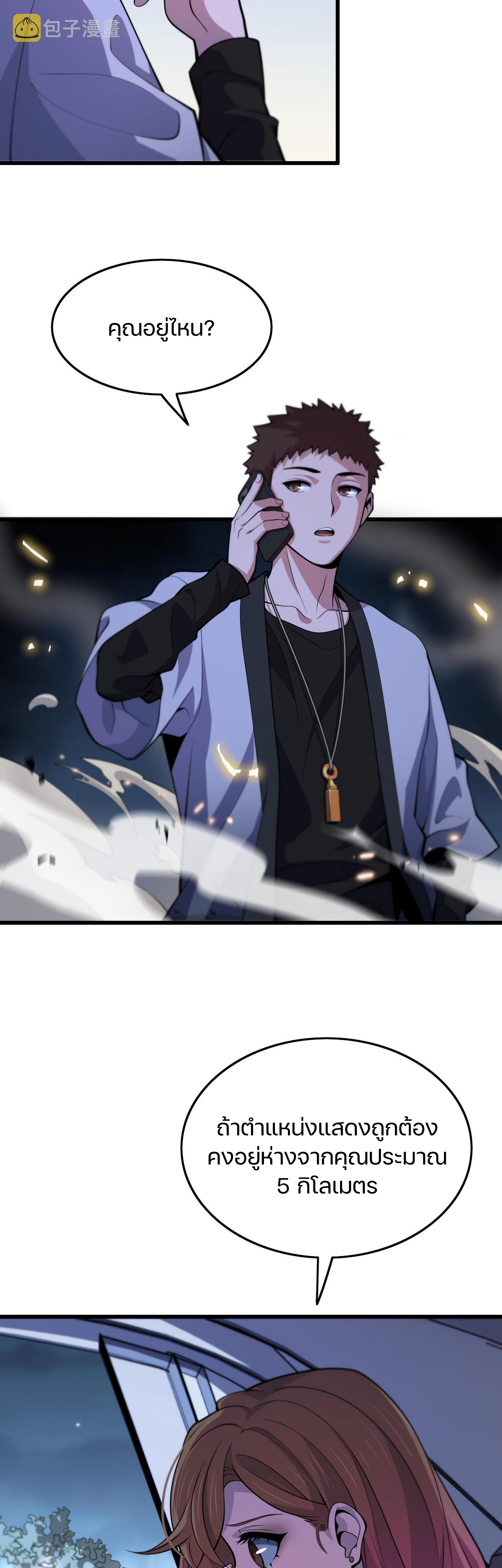 The Grand Master came down from the mountain ตอนที่ 43 หน้า 19