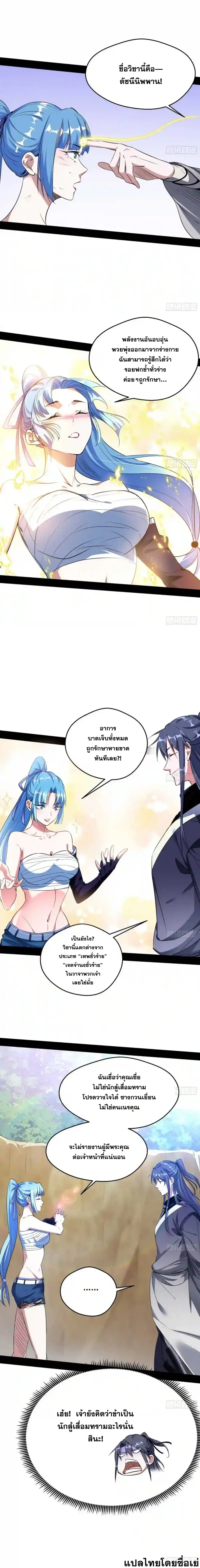 I'm an Evil God ข้าคือจักรพรรดิปีศาจ ตอนที่ 146 หน้า 15