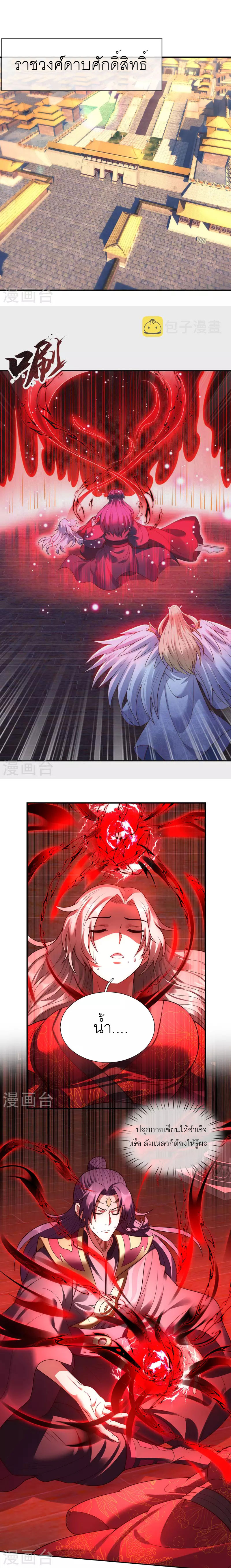 (ชนจีน) The Heavenly Conqueror ตอนที่ 50 หน้า 12