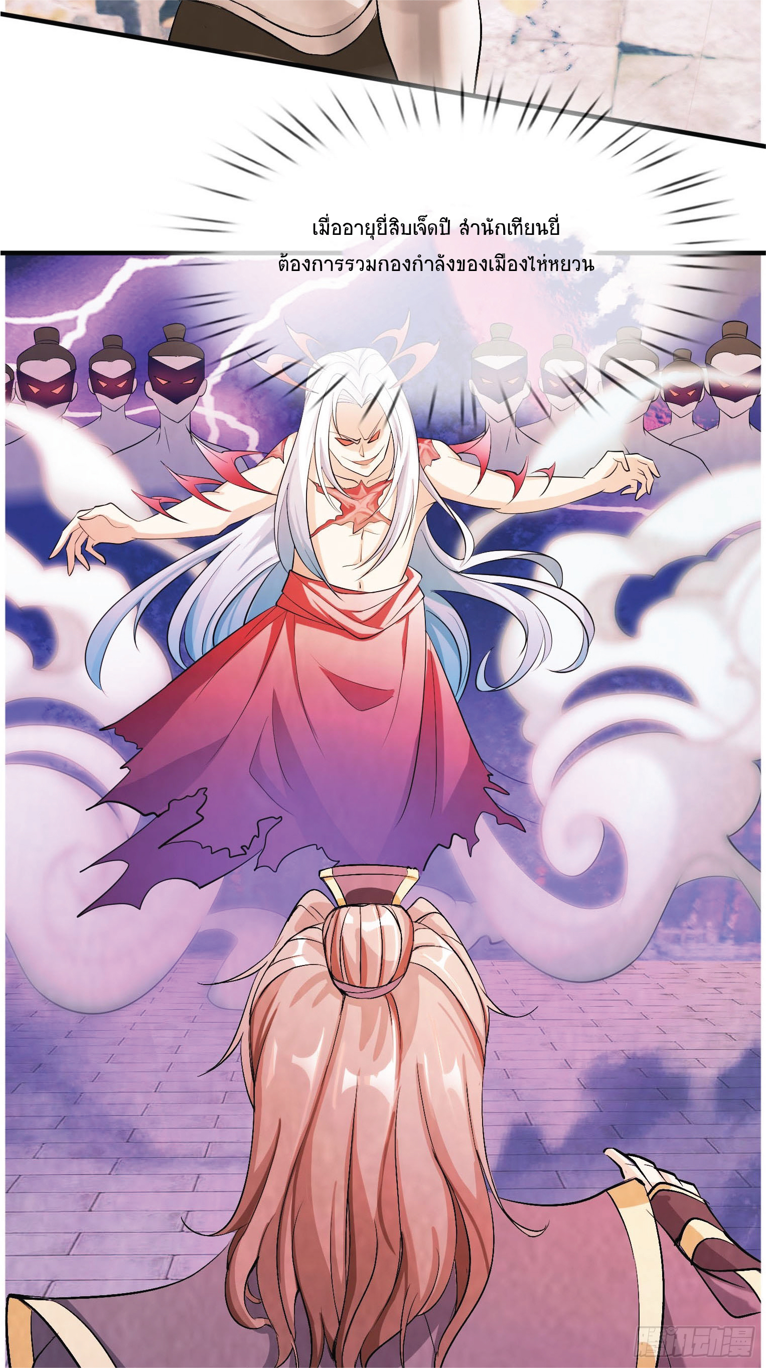 Being a Teacher is Invincible in World ตอนที่ 2 หน้า 20