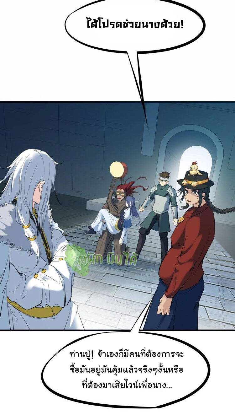 เลือดมังกร ตอนที่ 21 หน้า 11
