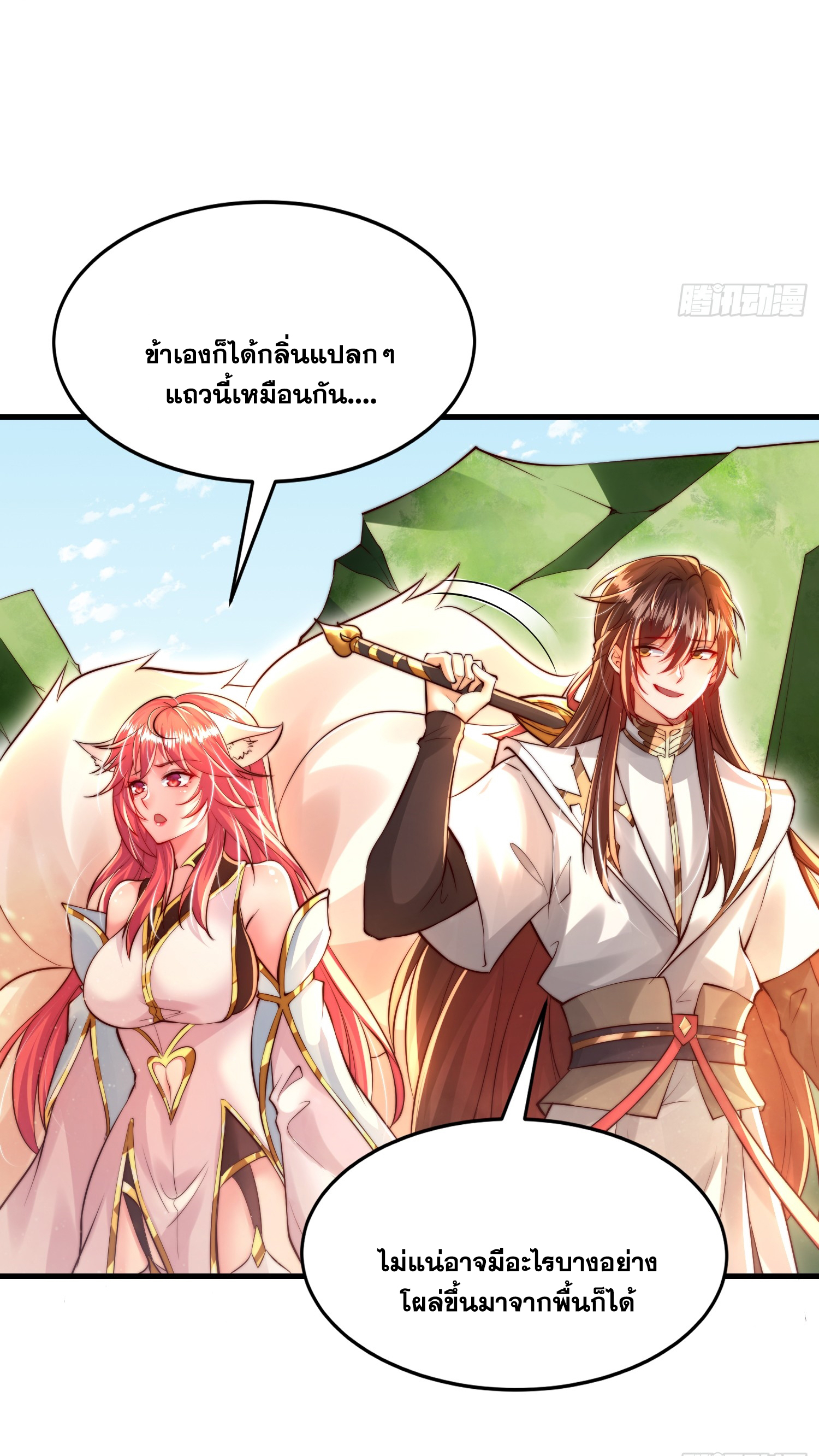 พิชิตใจท่านอาจารย์หญิงผู้งดงาม (ทันจีน) ตอนที่ 41 หน้า 29