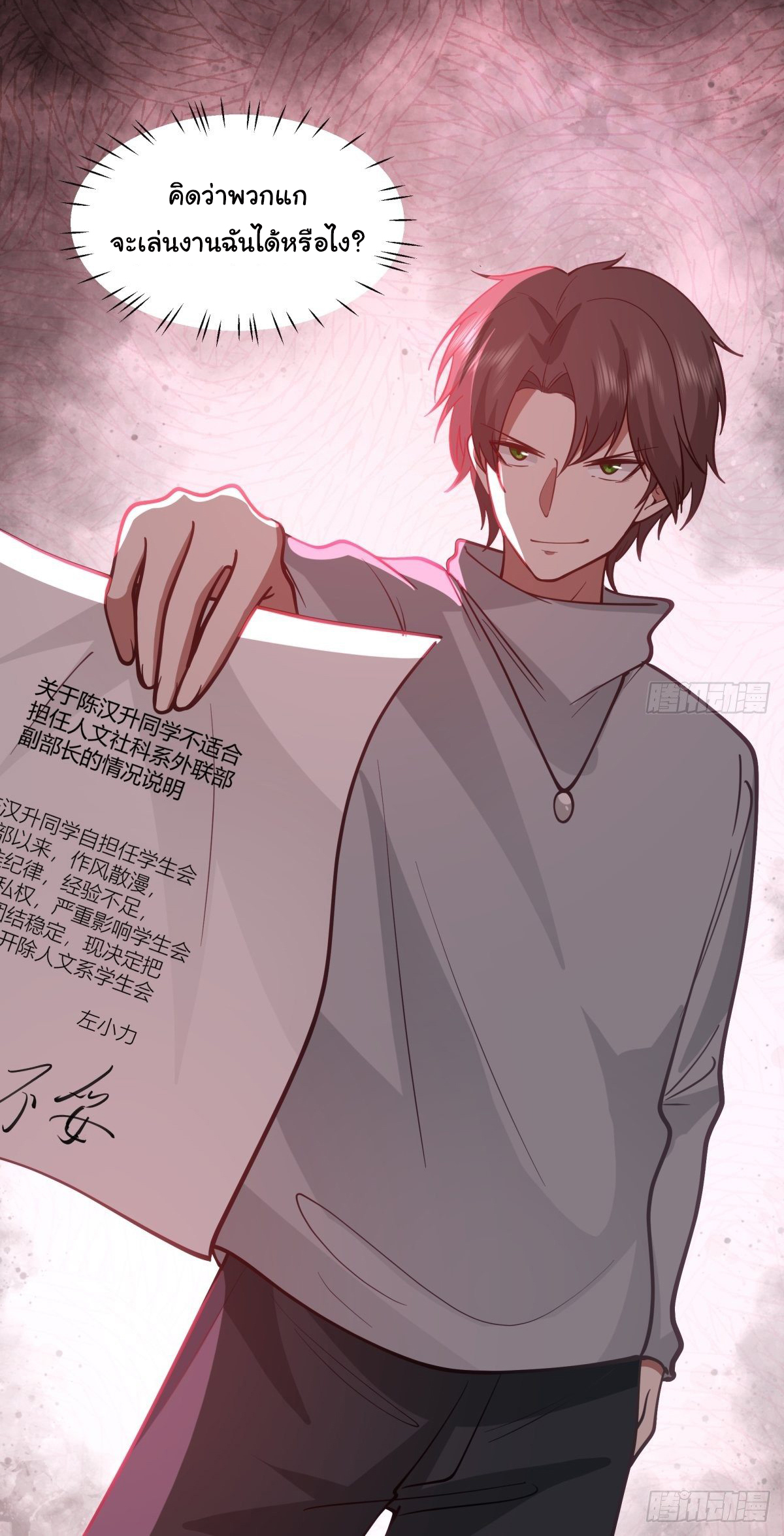 ผมไม่ได้อยากกลับมาเกิดใหม่เลยจริงๆ ตอนที่ 36 หน้า 89