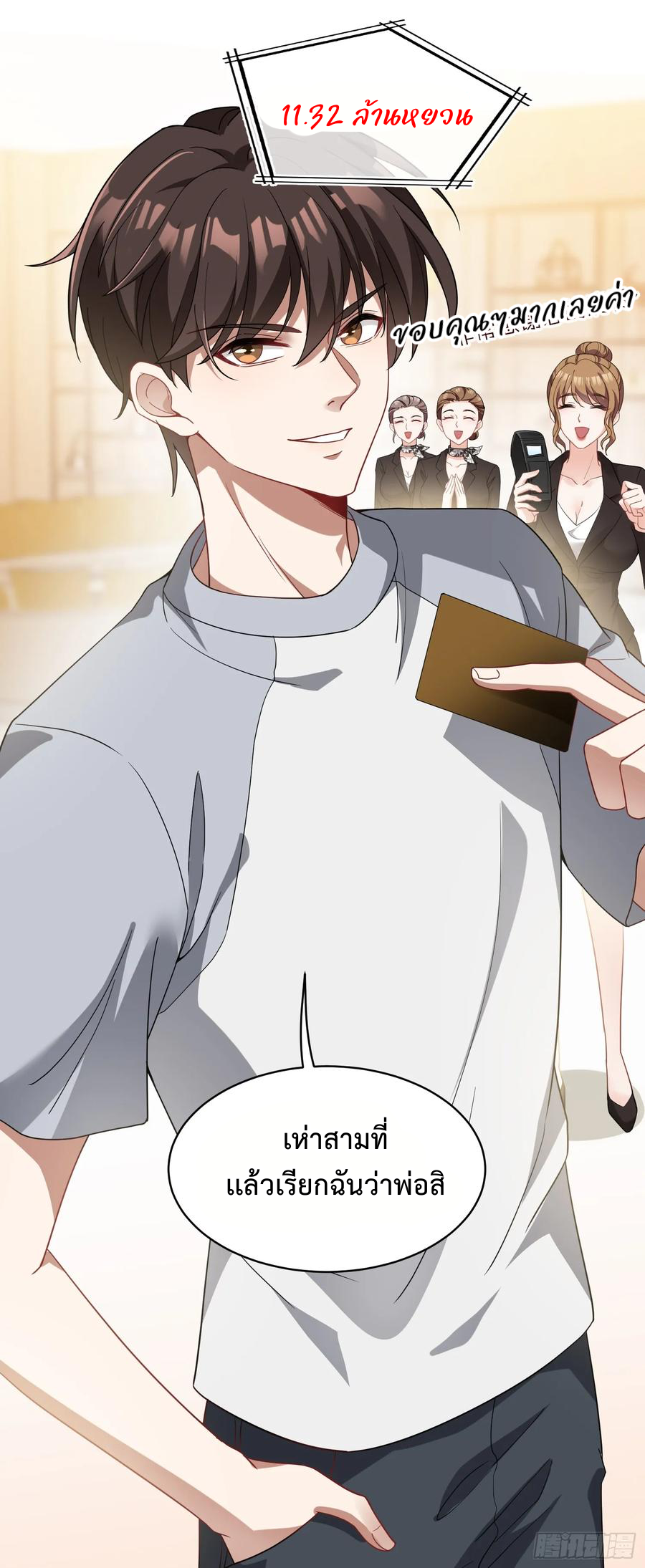 ระบบสุลต่านล้านล้านล้าน (เงินไม่จำกัด) ซื้อผู้หญิงทั้งโลก ตอนที่ 3 หน้า 5