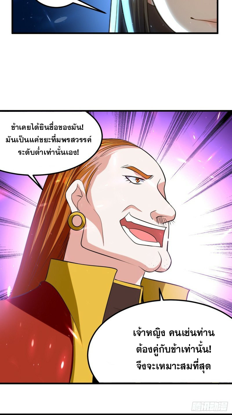 The ultimate son-in-law from different world ตอนที่ 83 หน้า 28