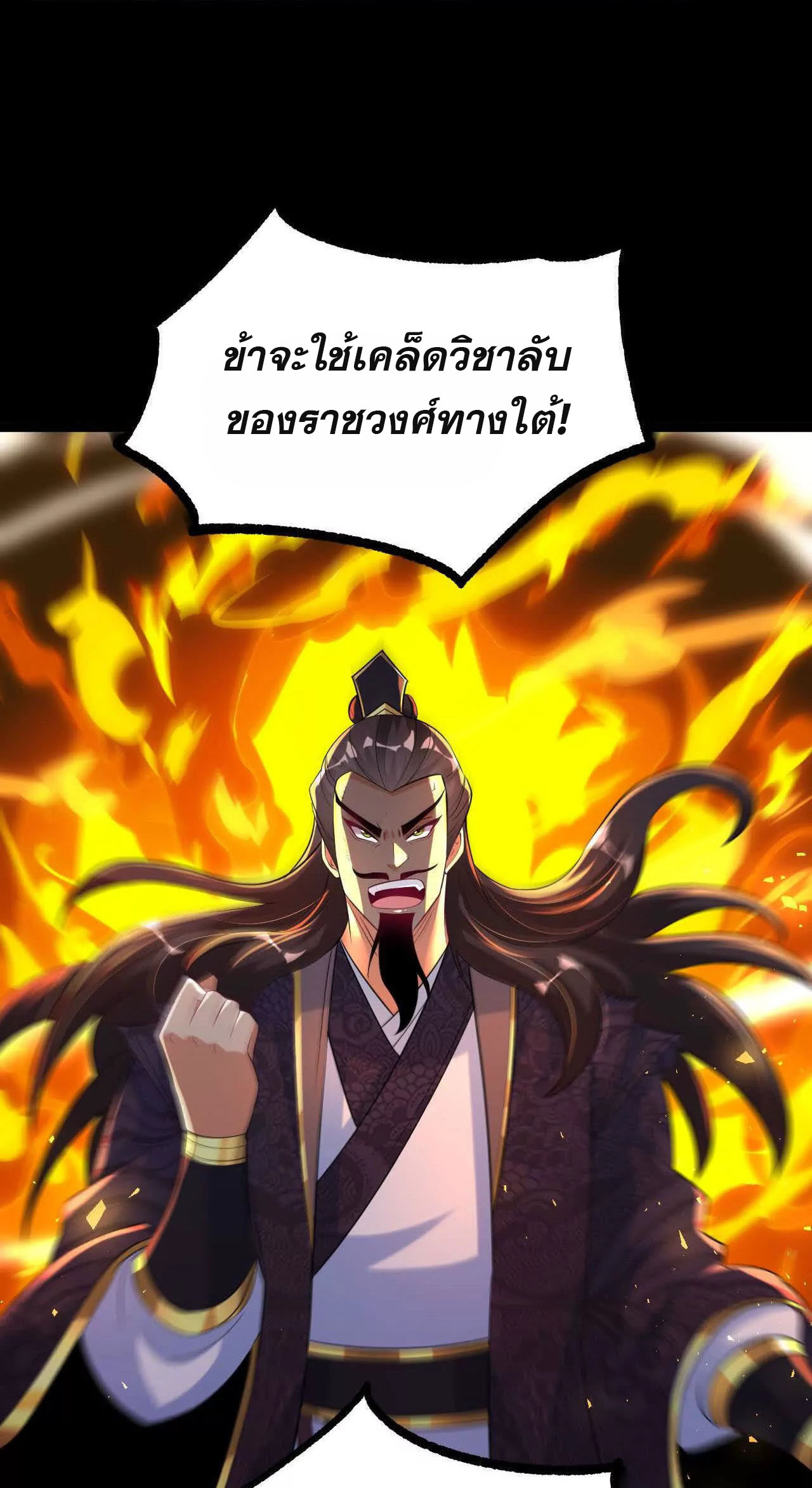 ท้าทายดินแดนพระเจ้า ตอนที่ 38 หน้า 31