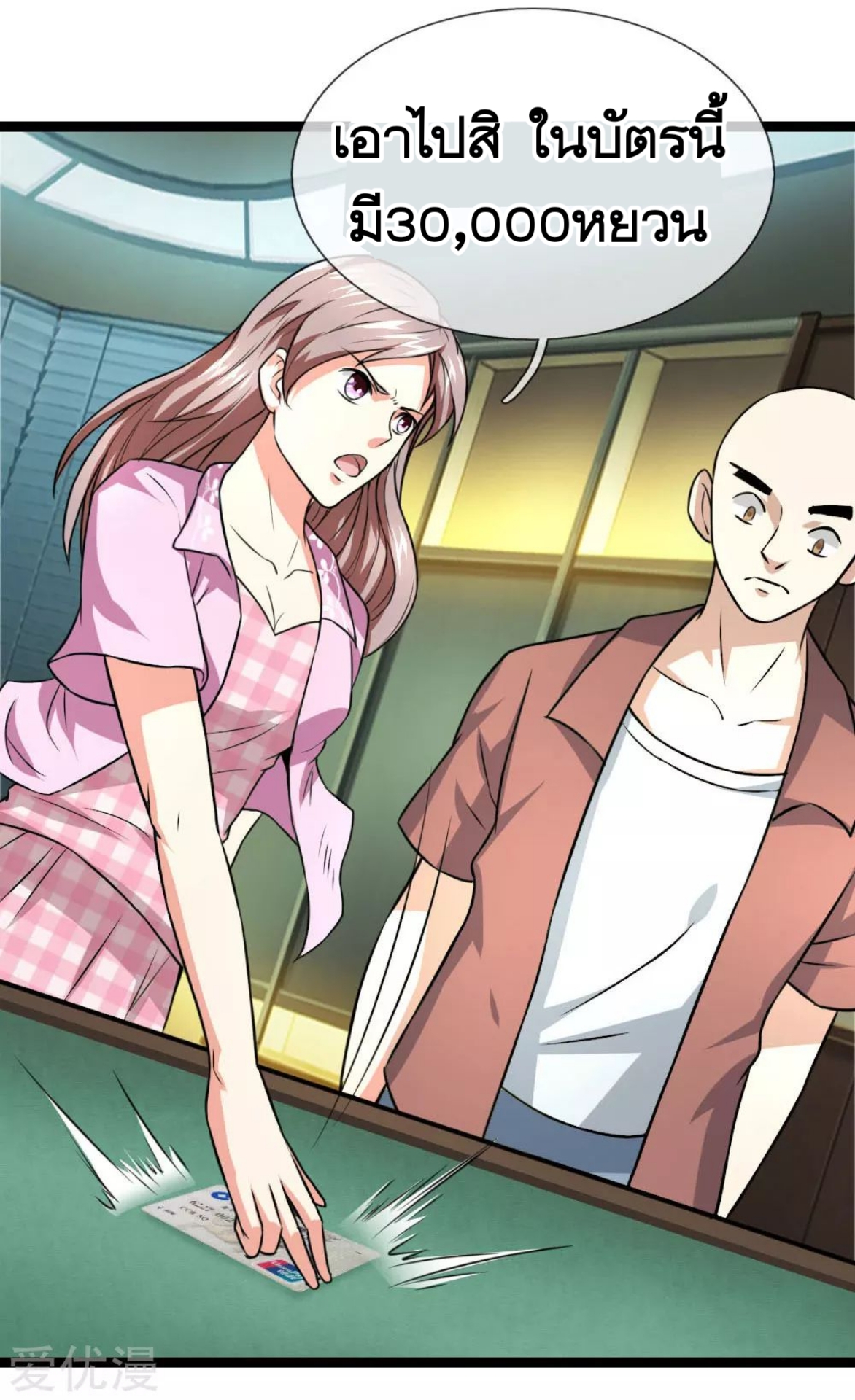 สุดยอดปรมาจารย์มีด ตอนที่ 58 หน้า 8