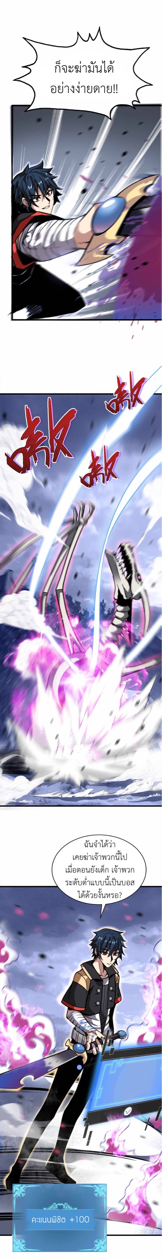 ระบบโกงราชาปีศาจ ตอนที่ 2 หน้า 18