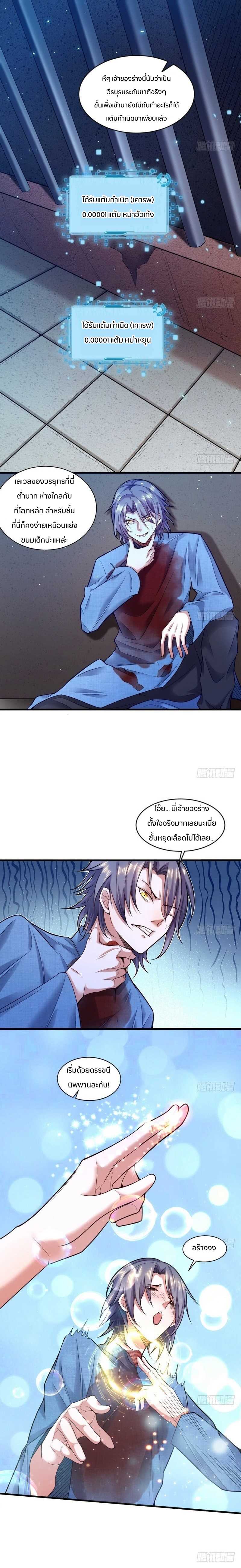 1.เรียกข้าว่าจอมมาร ตอนที่ 18 หน้า 2