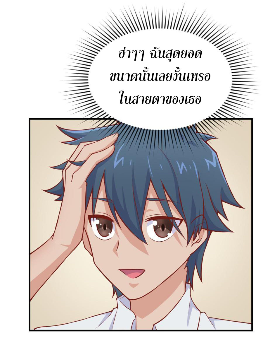 เทพเซียนหมอ ของยัยเทพธิดา ตอนที่ 91 หน้า 17