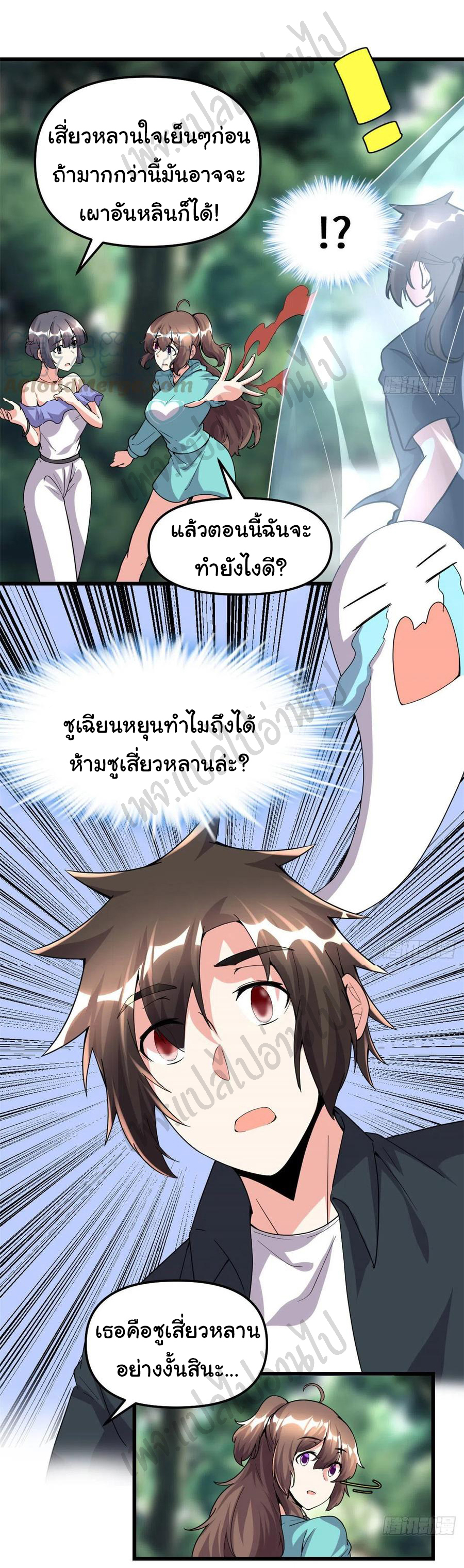 I might be a fake fairy ตอนที่ 195 หน้า 4