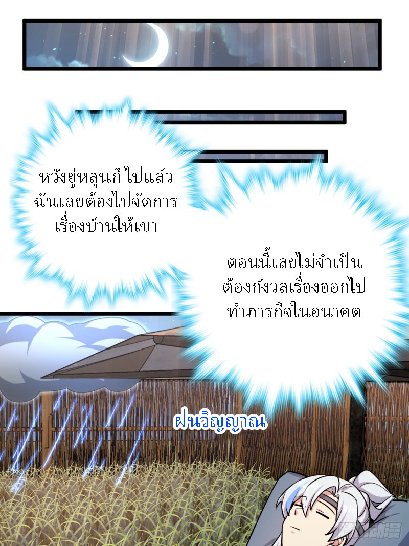 My Master Only Breaks Through Every Time the Limit Is Reached ตอนที่ 2 หน้า 47