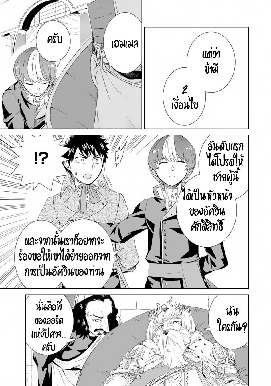 Isekai de Tadahitori no Mamono Tsukai ตอนที่ 20 หน้า 16