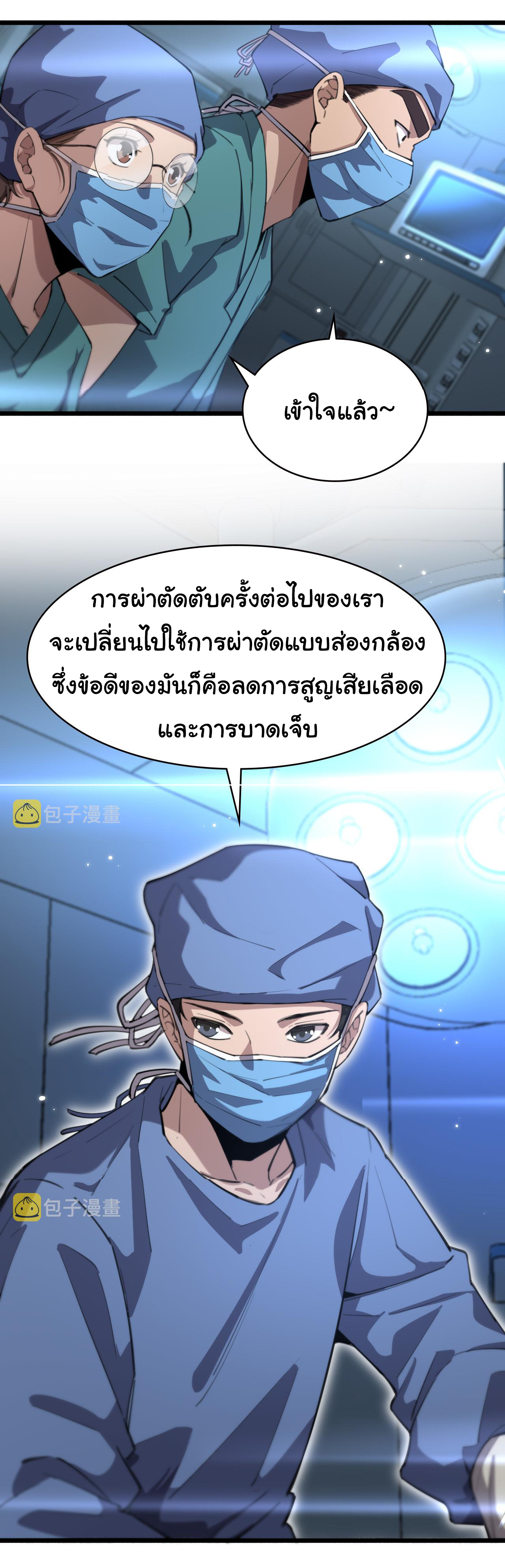 สุดยอดระบบของหมอหลิงหรัน ตอนที่ 162 หน้า 23
