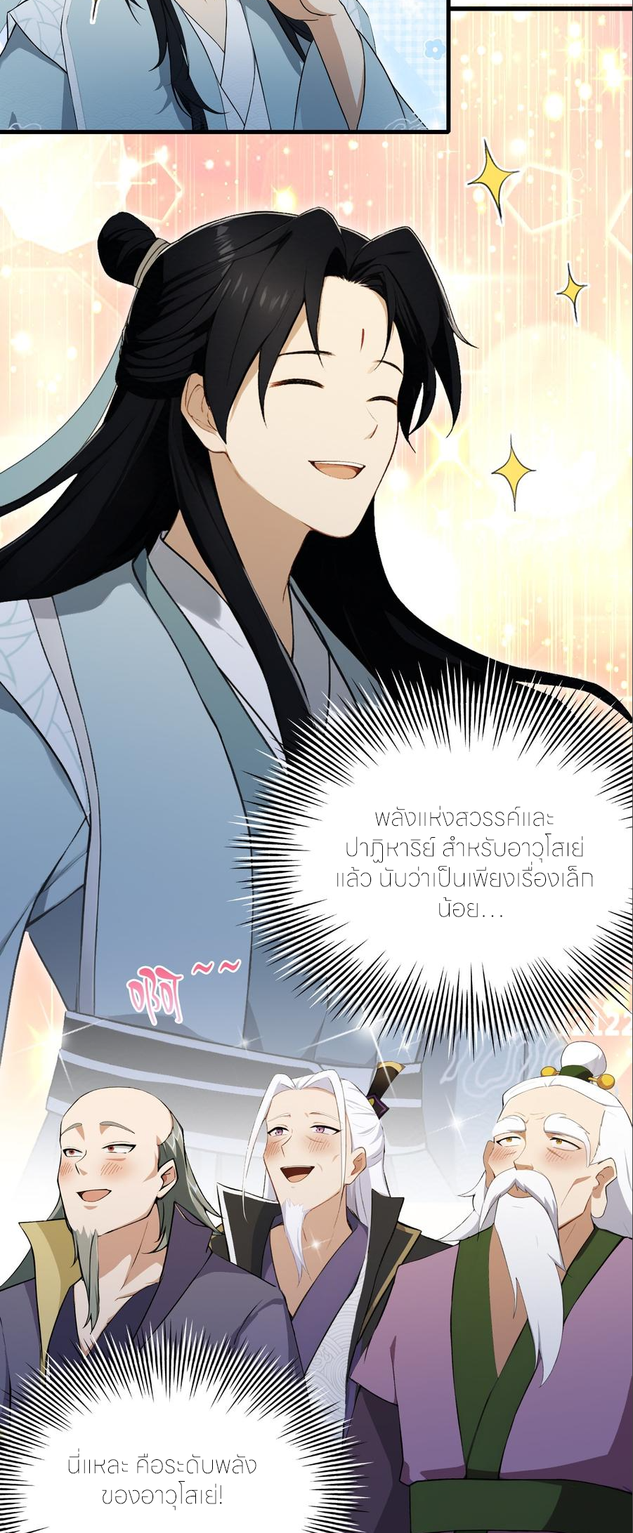 ฉันเป็นไม่รู้ตัวเองว่าโหด~ ตอนที่ 81 หน้า 32