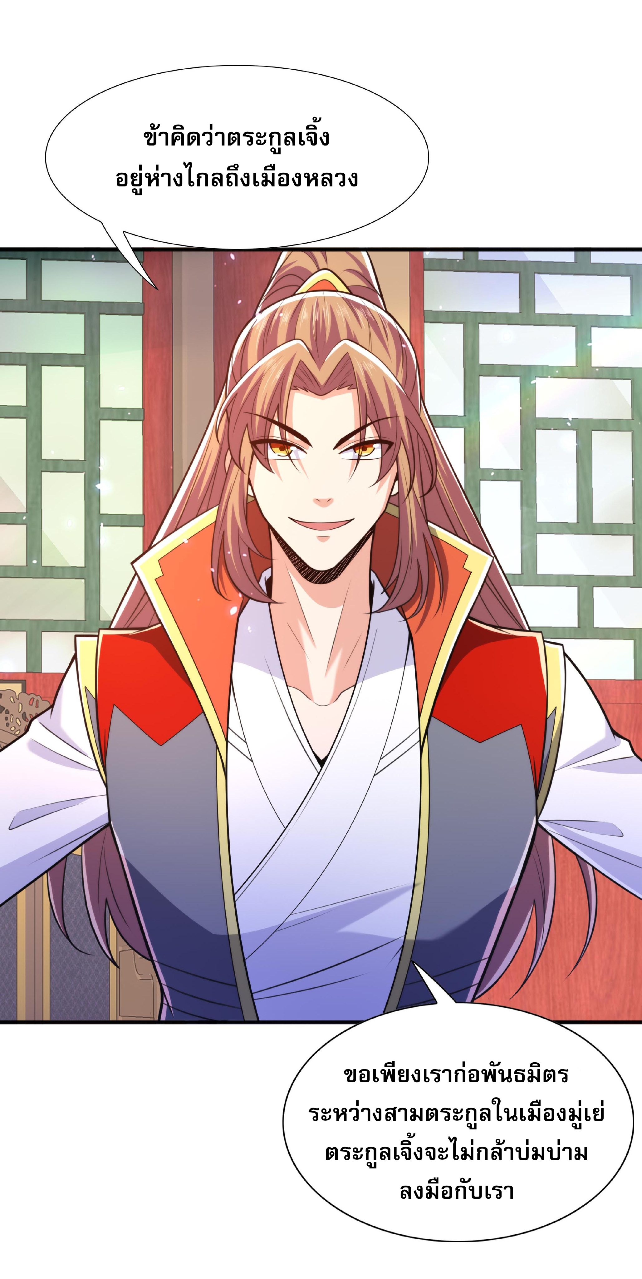 เทพเจ้าอสูรแห่งราชันสงคราม ตอนที่ 13 หน้า 60