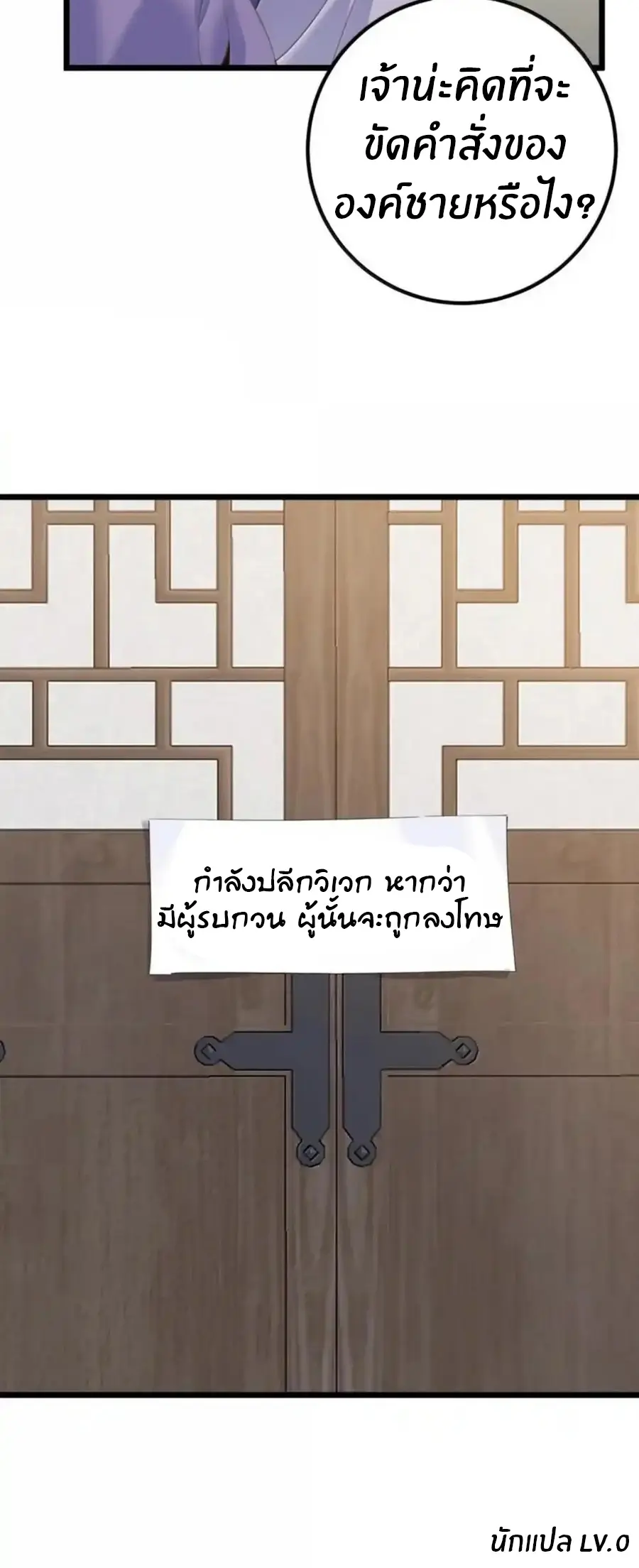 Crash into the body of the emperor's daughter ตอนที่ 66 หน้า 34