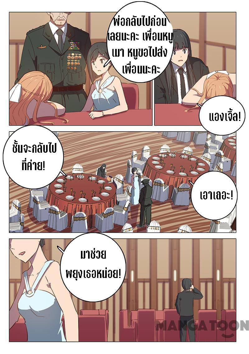 chromosome 47 โครโมโซมที่ 47 ตอนที่ 102 หน้า 3