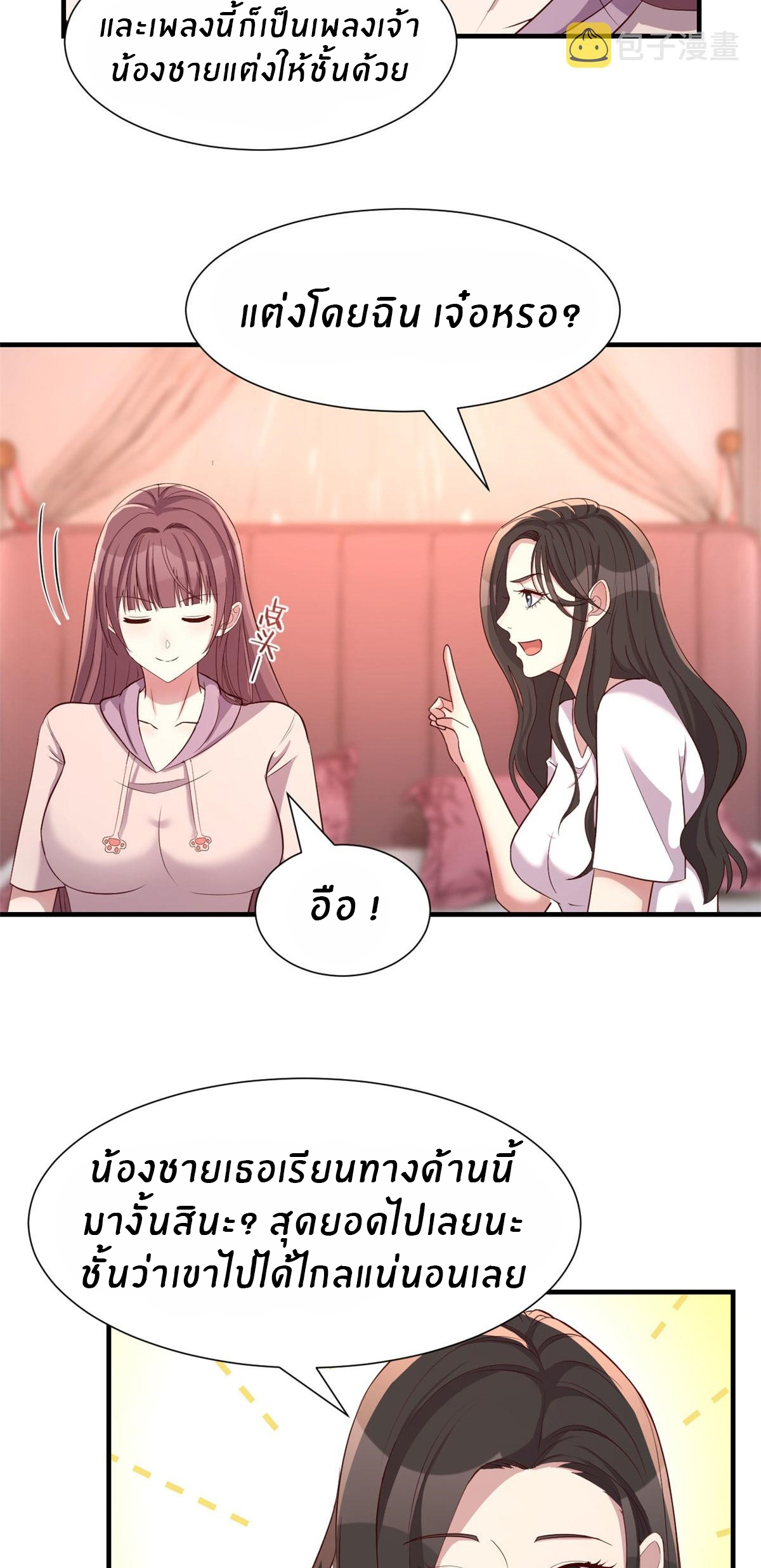 พี่สาวอยากเล่นคุณ ตอนที่ 95 หน้า 21