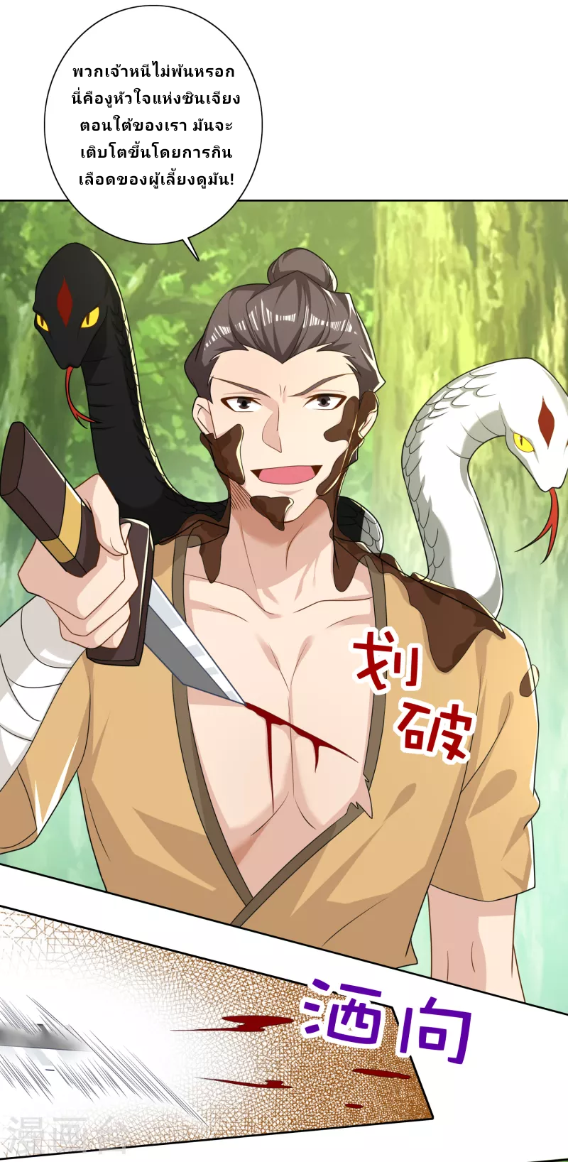 The ultimate crazy son-in-law—สุดยอดลูกเขยสุดบ้าที่แข็งแกร่งที่สุด ตอนที่ 48 หน้า 19