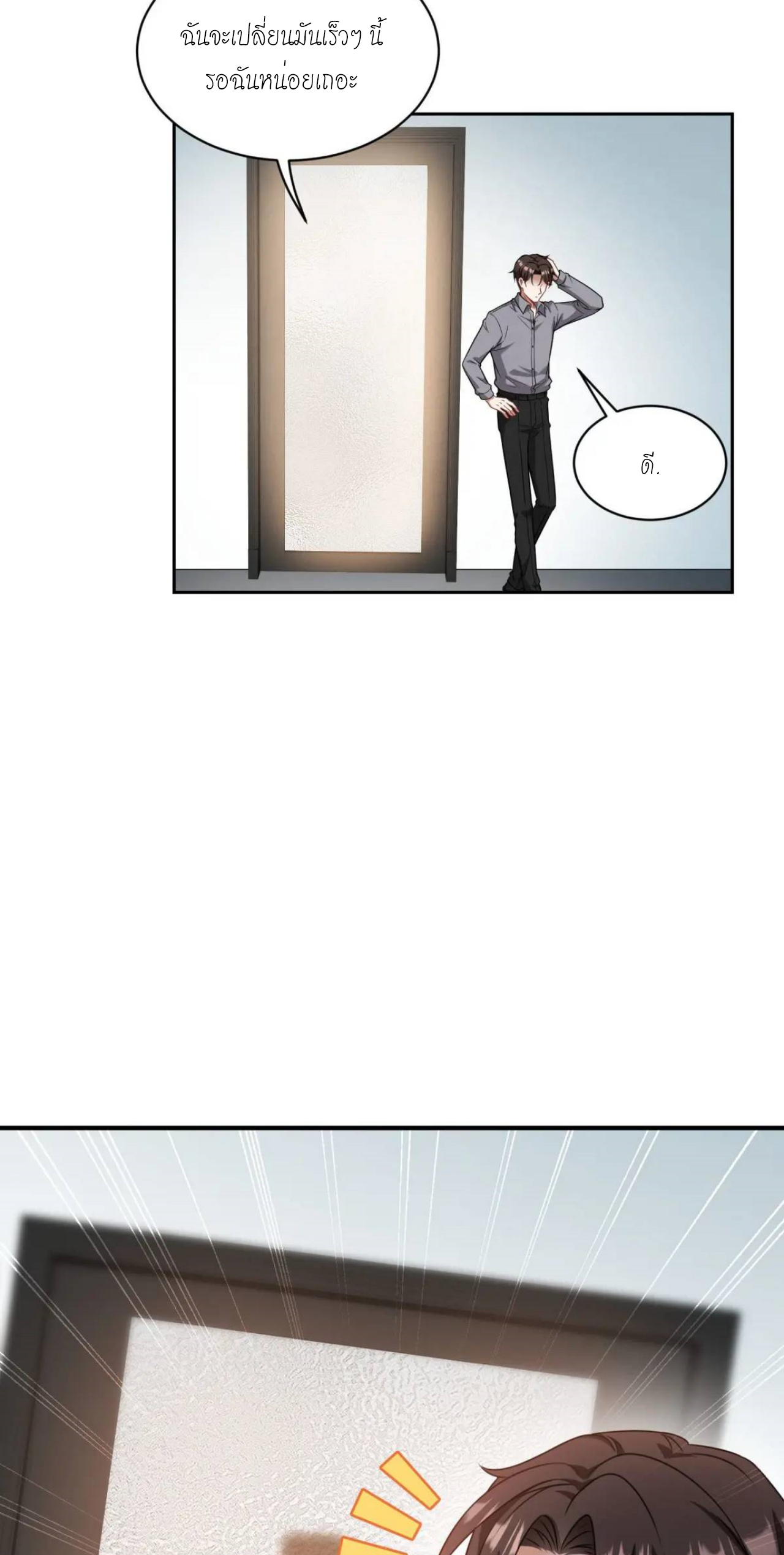 ผมไปเกาะสาวสวยกิน, แต่ตอนนี้ฉันเป็นคนร่ำรวยแล้ว~ ตอนที่ 30 หน้า 33