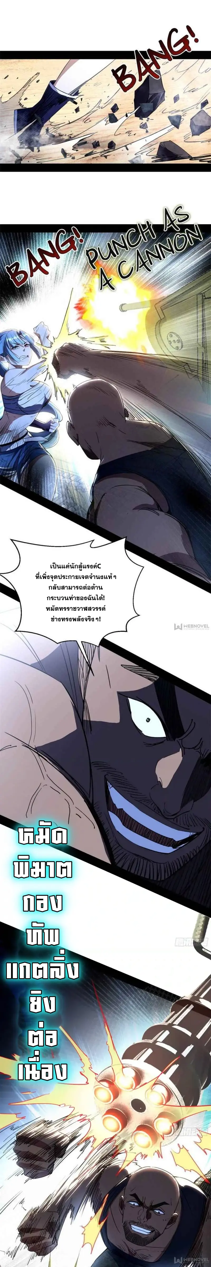 I'm an Evil God ข้าคือจักรพรรดิปีศาจ ตอนที่ 145 หน้า 17