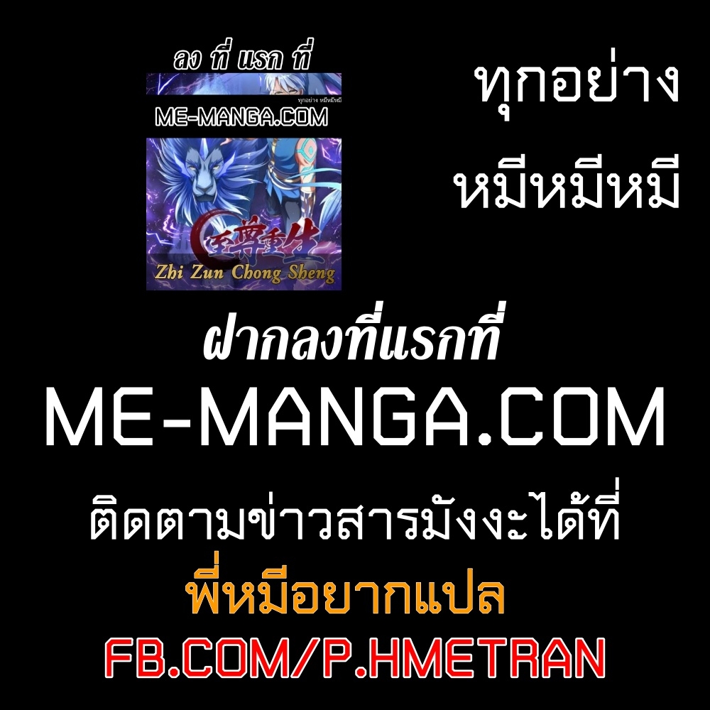 Zhi Zun Chong Sheng ตอนที่ 21 หน้า 27