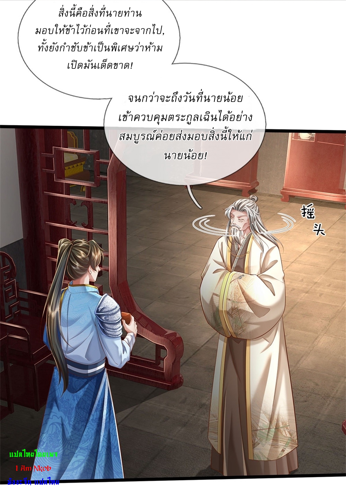 I Can Change The Timeline of Everything เกิดใหม่ในต่างโลก พร้อมระบบโกงเวลาสุดเกรียน ตอนที่ 20 หน้า 21