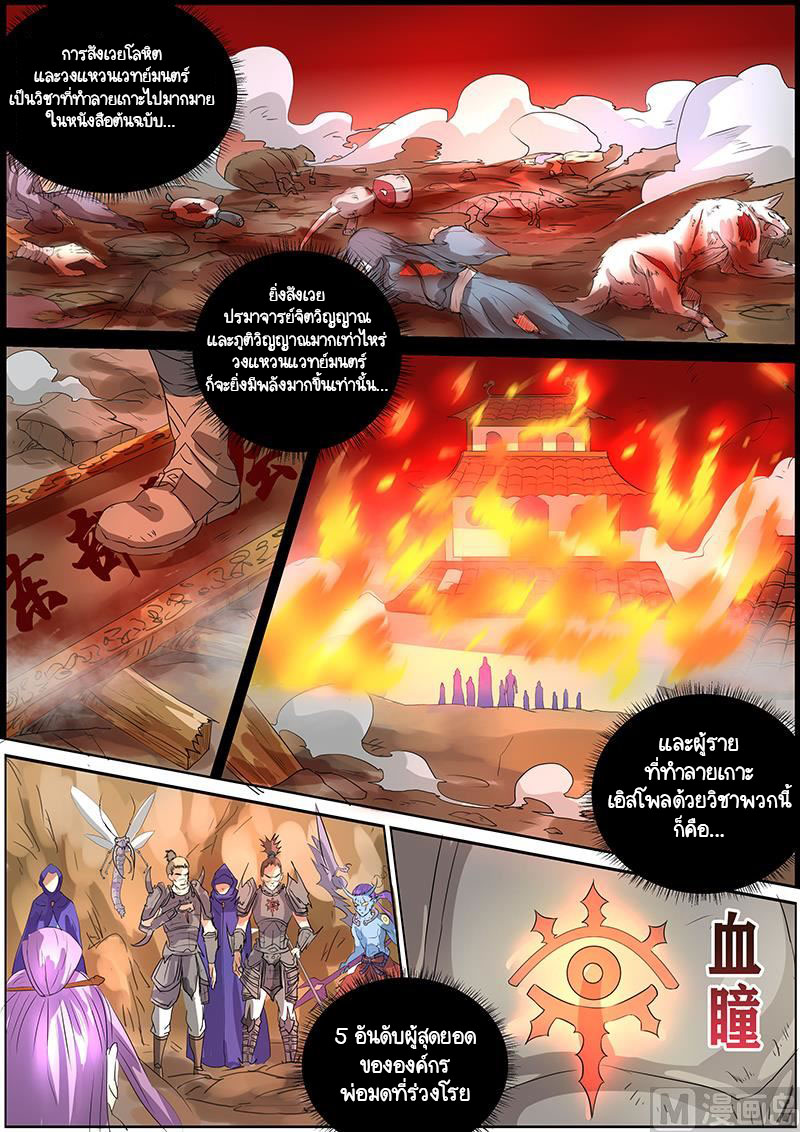 ราชันโลกสปิริต ตอนที่ 37 หน้า 4