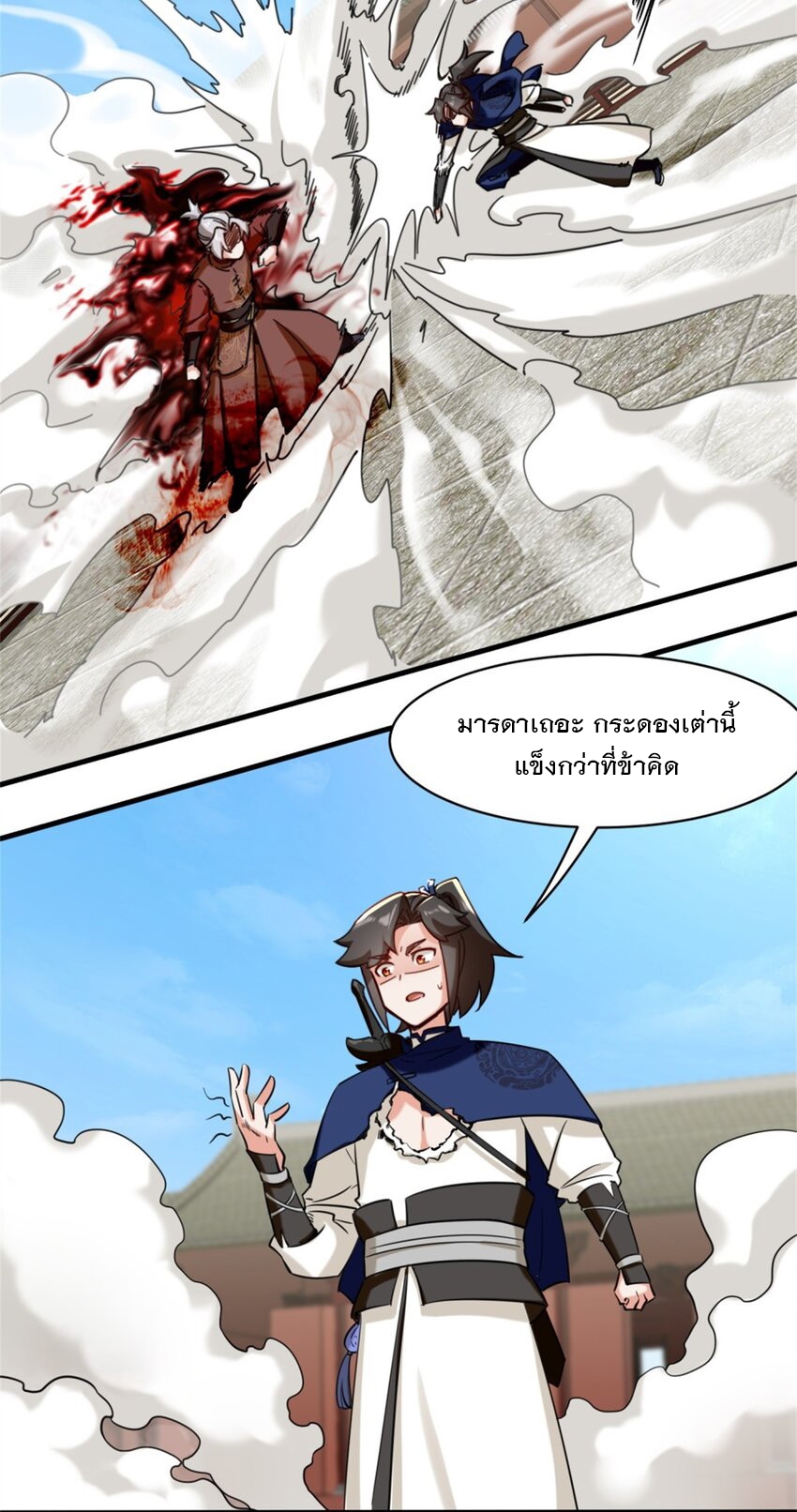 ข้าคือผู้กลืนกินไร้ที่สิ้นสุด (ชนจีน) ตอนที่ 83 หน้า 41