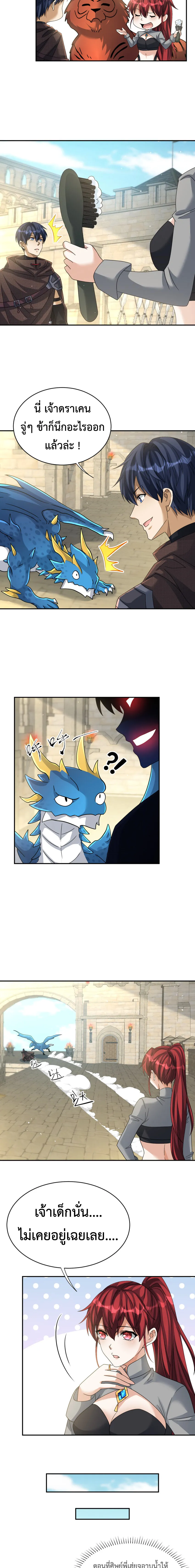 Dragon Raiders (มังกรฟ้า ราชาอสูร) ตอนที่ 38 หน้า 4