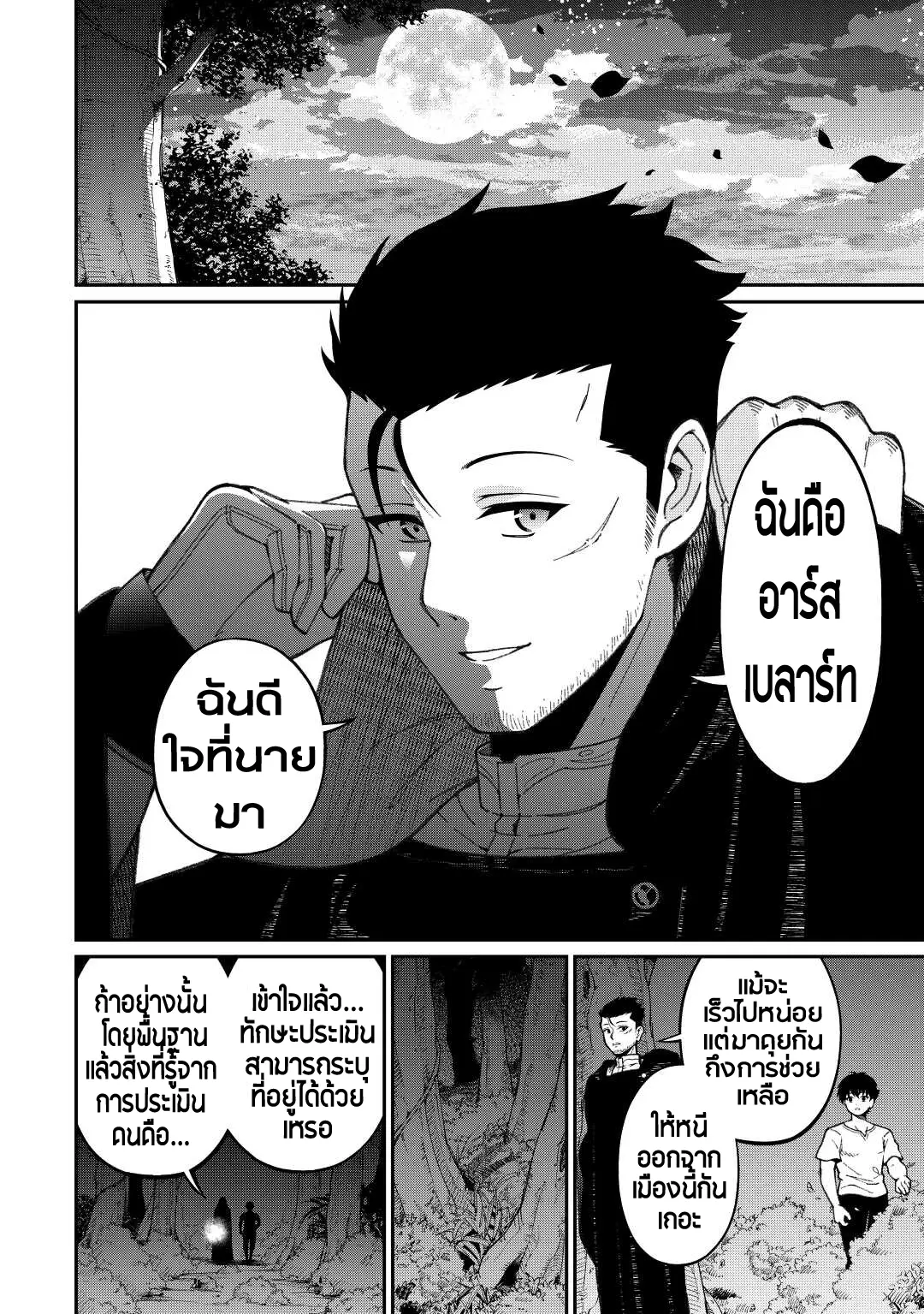 อัล...สุดยอดนักประเมิน ตอนที่ 1 หน้า 17