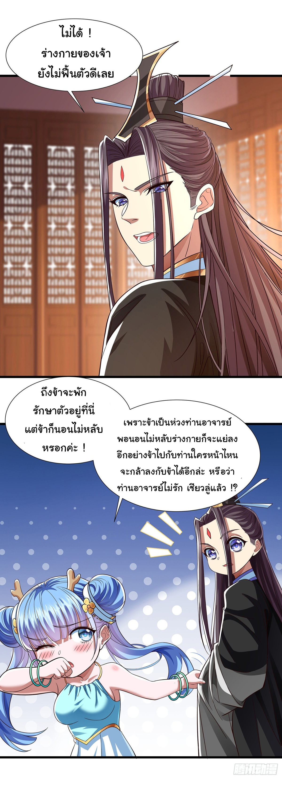 ฉันนี่แหละบรรพบุรุษโลกปีศาจ ( Reincarnation of the Demon Ancestor ) ตอนที่ 12 หน้า 11