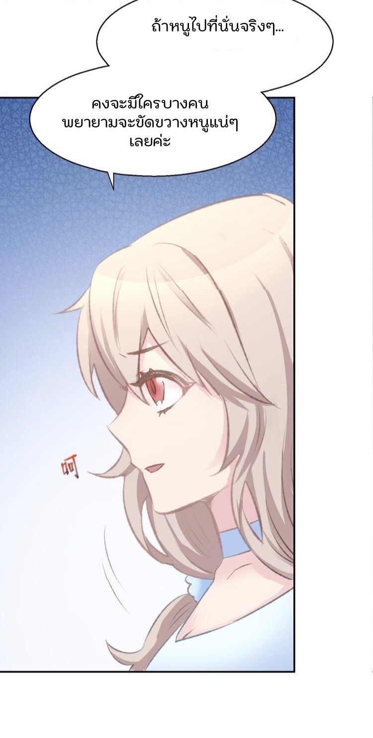 The trap of mollycoddling - กับดักรักยัยขี้เอาแต่ใจ ตอนที่ 4 หน้า 38