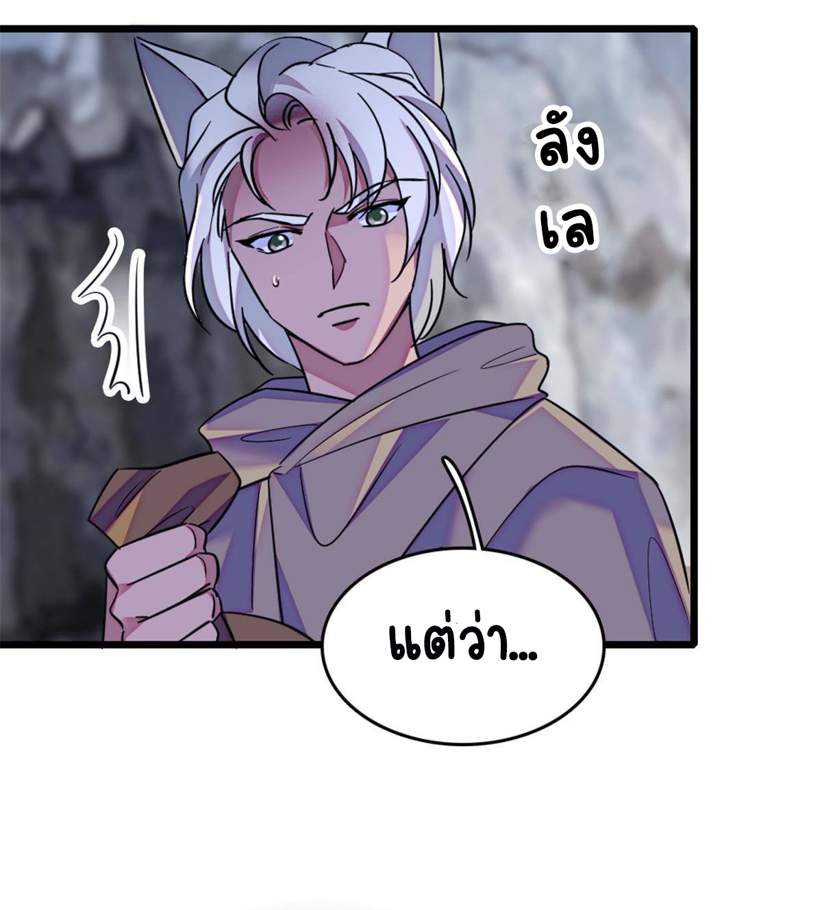 Romance In The Beast World ตอนที่ 50 หน้า 29