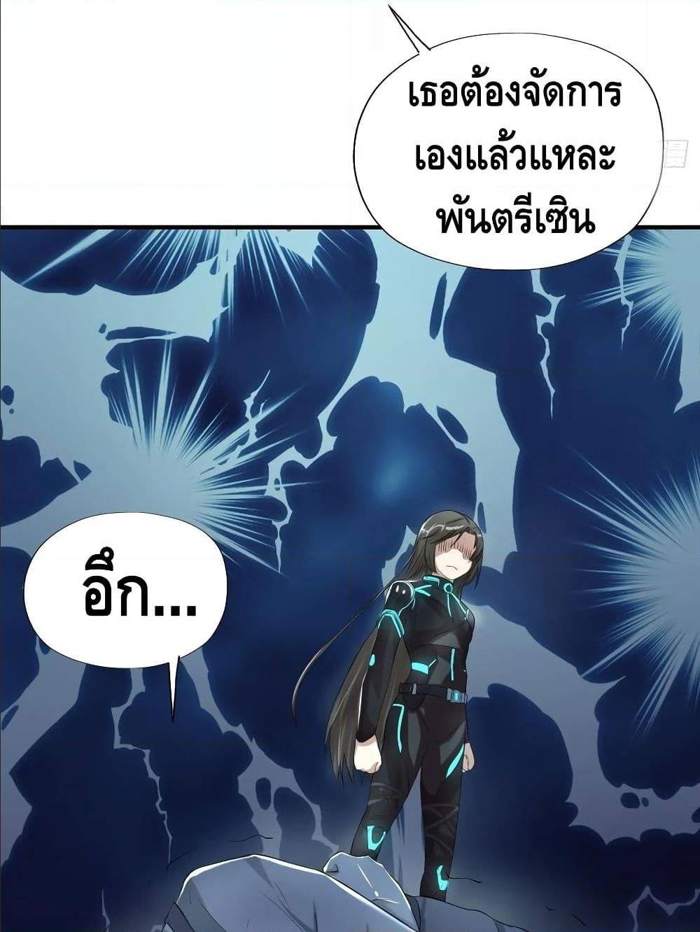 High energy strikes ตอนที่ 30 หน้า 42