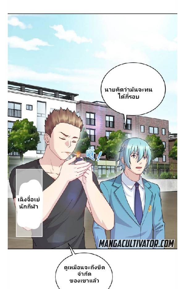 Dragon Emperor Martial God จักรพรรดิมังกรแห่งนคร ตอนที่ 6 หน้า 30
