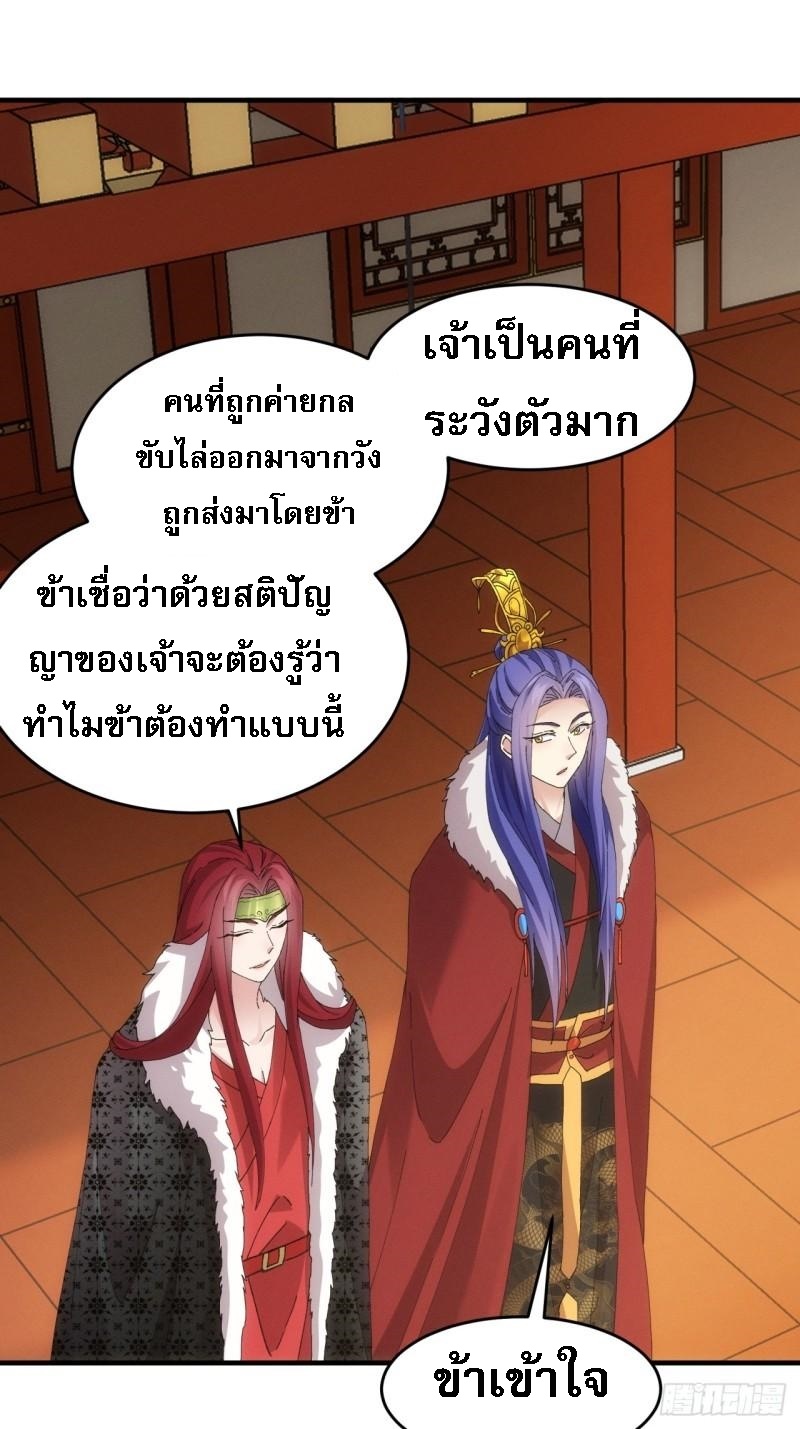 ข้าจะกำหนดชะตาตัวเอง ทันจีน ตอนที่ 166 หน้า 40