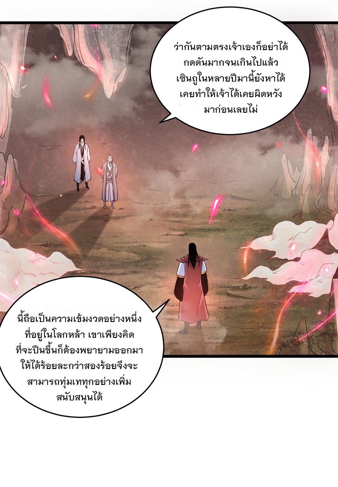 มหาเทพเอกะหมื่นบรรพกาล (จบ) ตอนที่ 104 หน้า 22