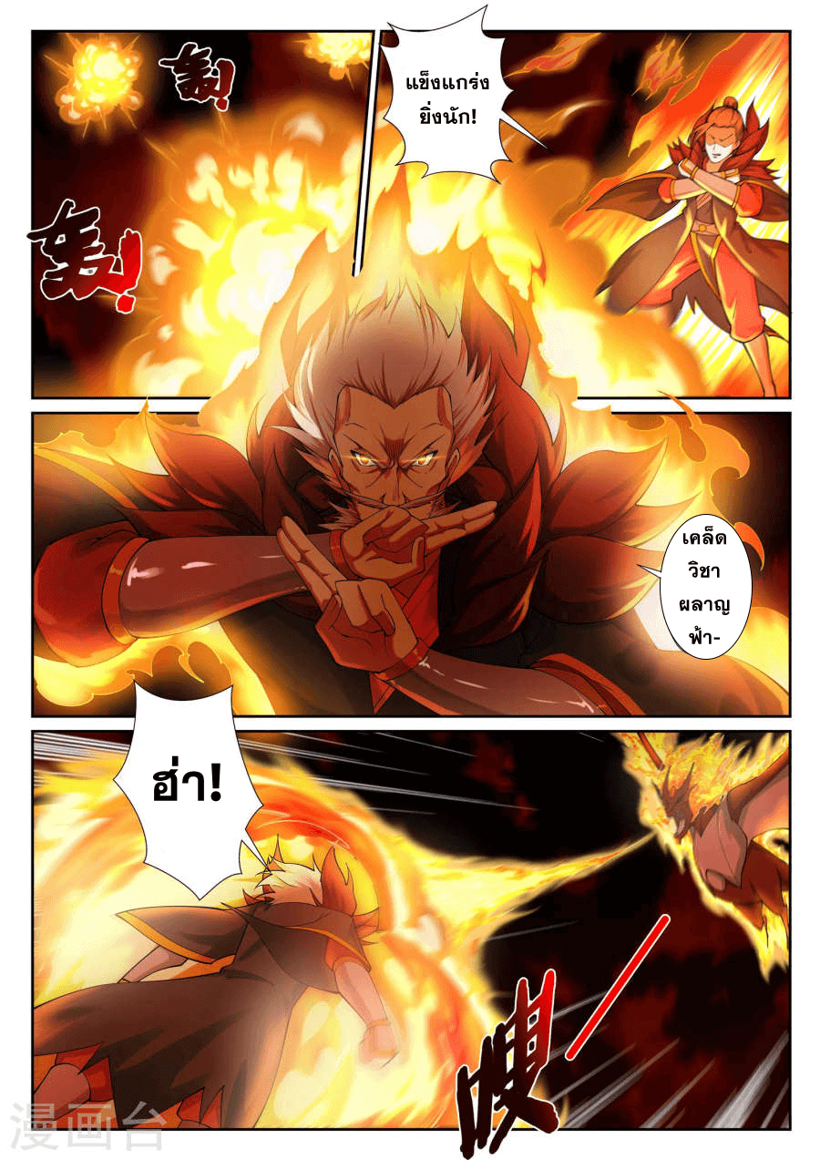 Against the Gods - อสูรพลิกฟ้า ตอนที่ 43 หน้า 8