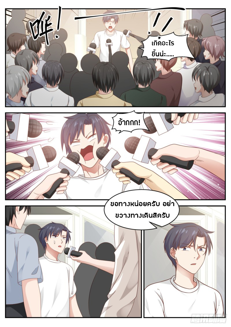 God student ตอนที่ 38 หน้า 5