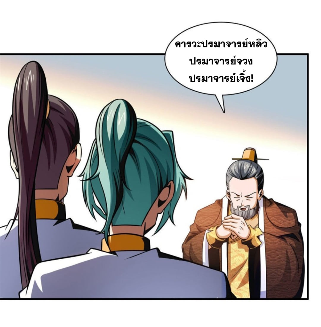 Library Of Heaven's Path ตอนที่ 101 หน้า 27