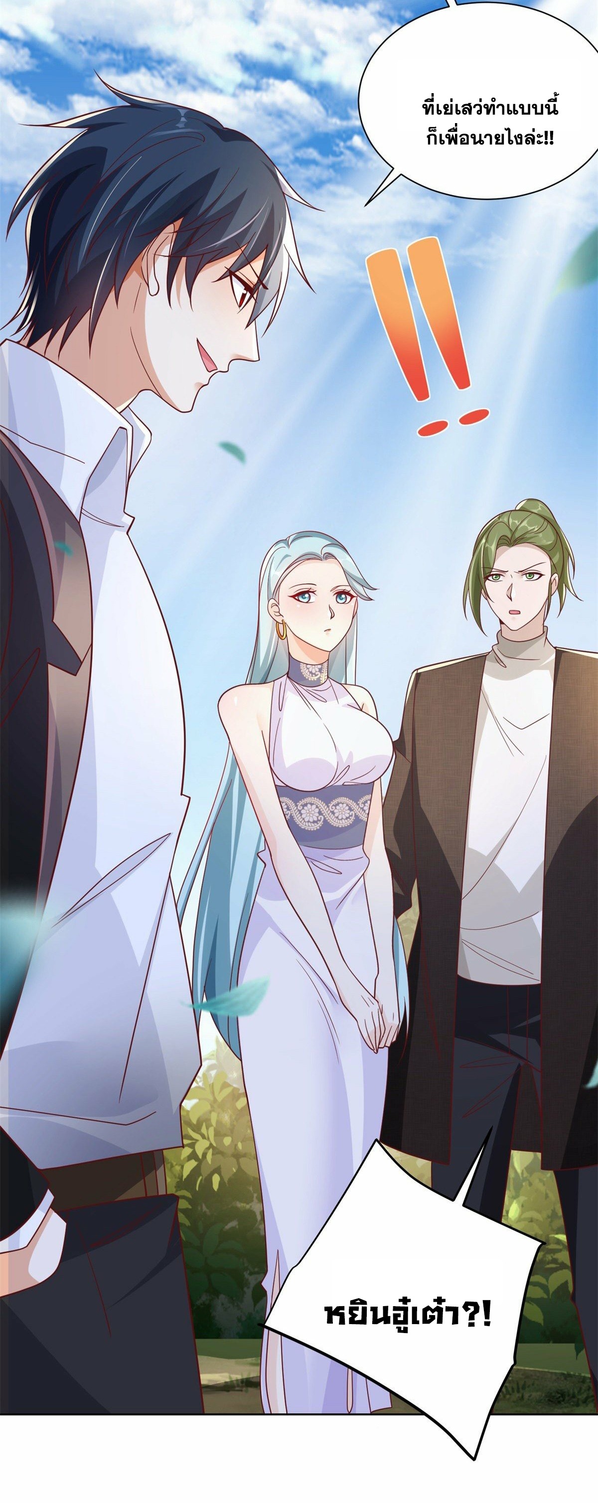 Arch villain วายร้ายระดับเทพ ตอนที่ 36 หน้า 27