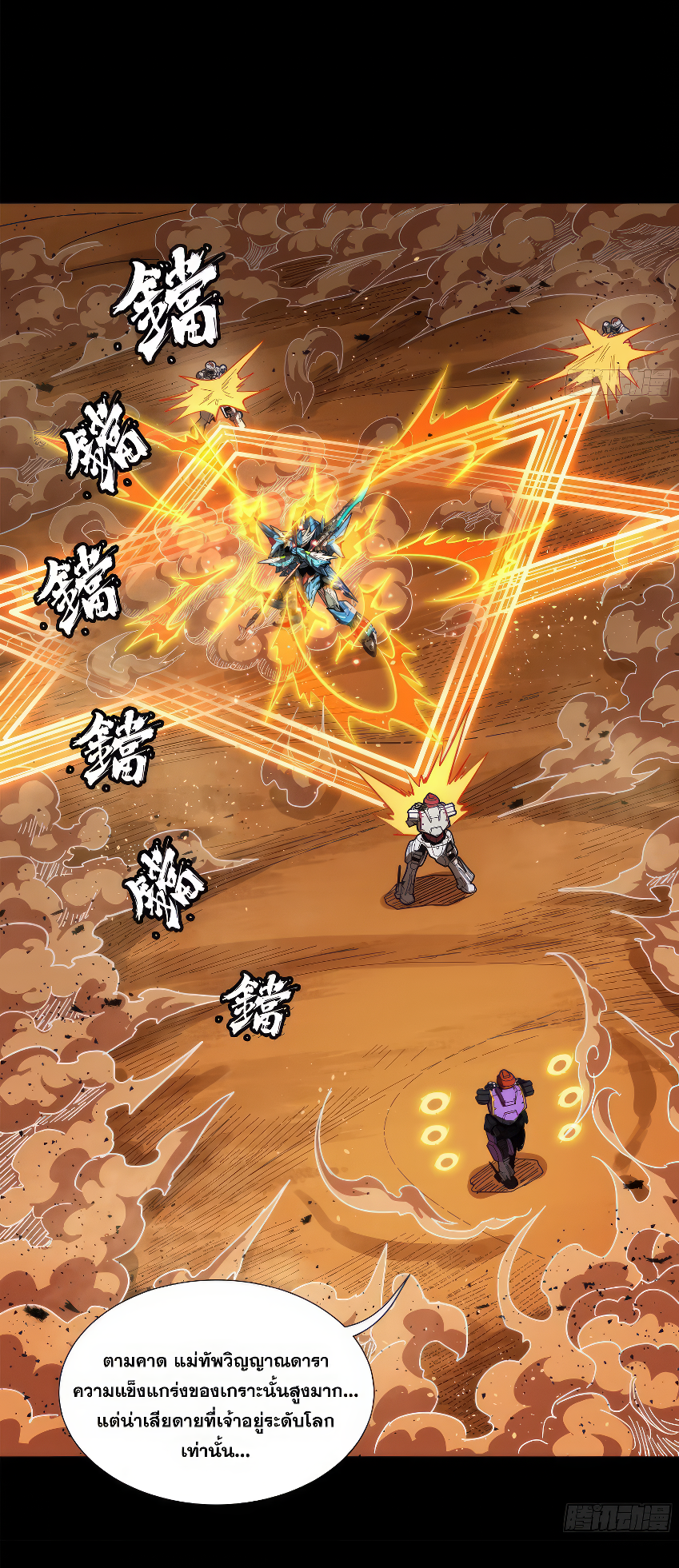 Legend of Star Genera ชนจีน ตอนที่ 172 หน้า 24