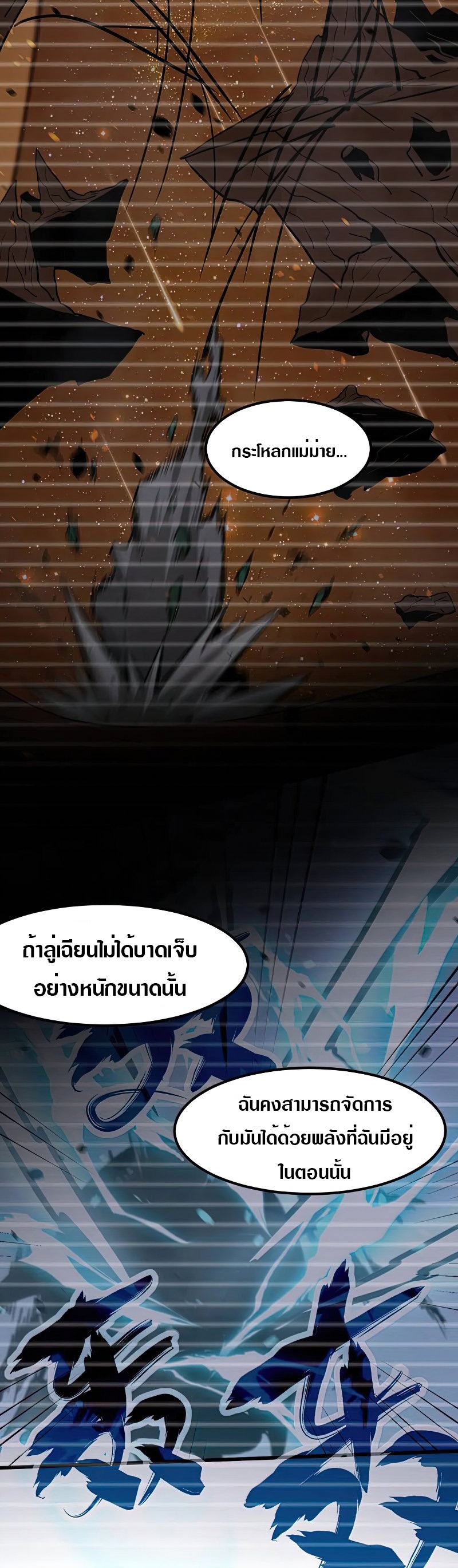 Super Evolution ตอนที่ 54 หน้า 33