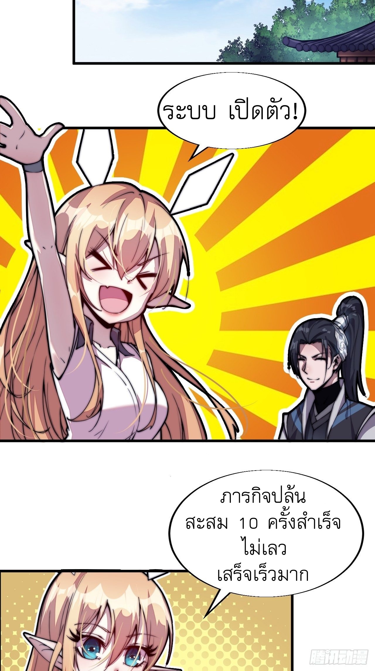 Starting a Mountain ตอนที่ 30 หน้า 6