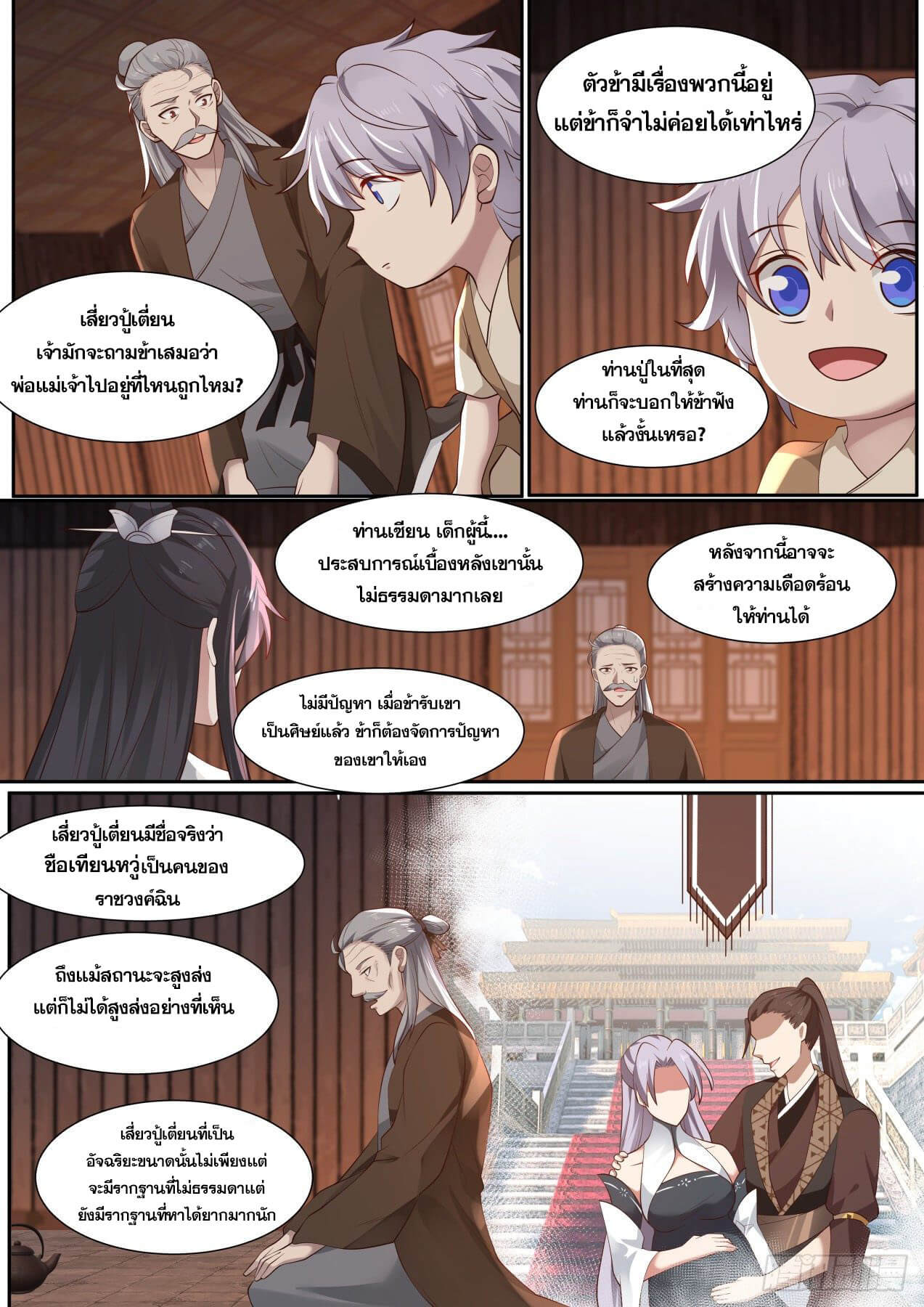 ปฐมบุรุษแห่งยุค (ทันจีน) ตอนที่ 12 หน้า 4