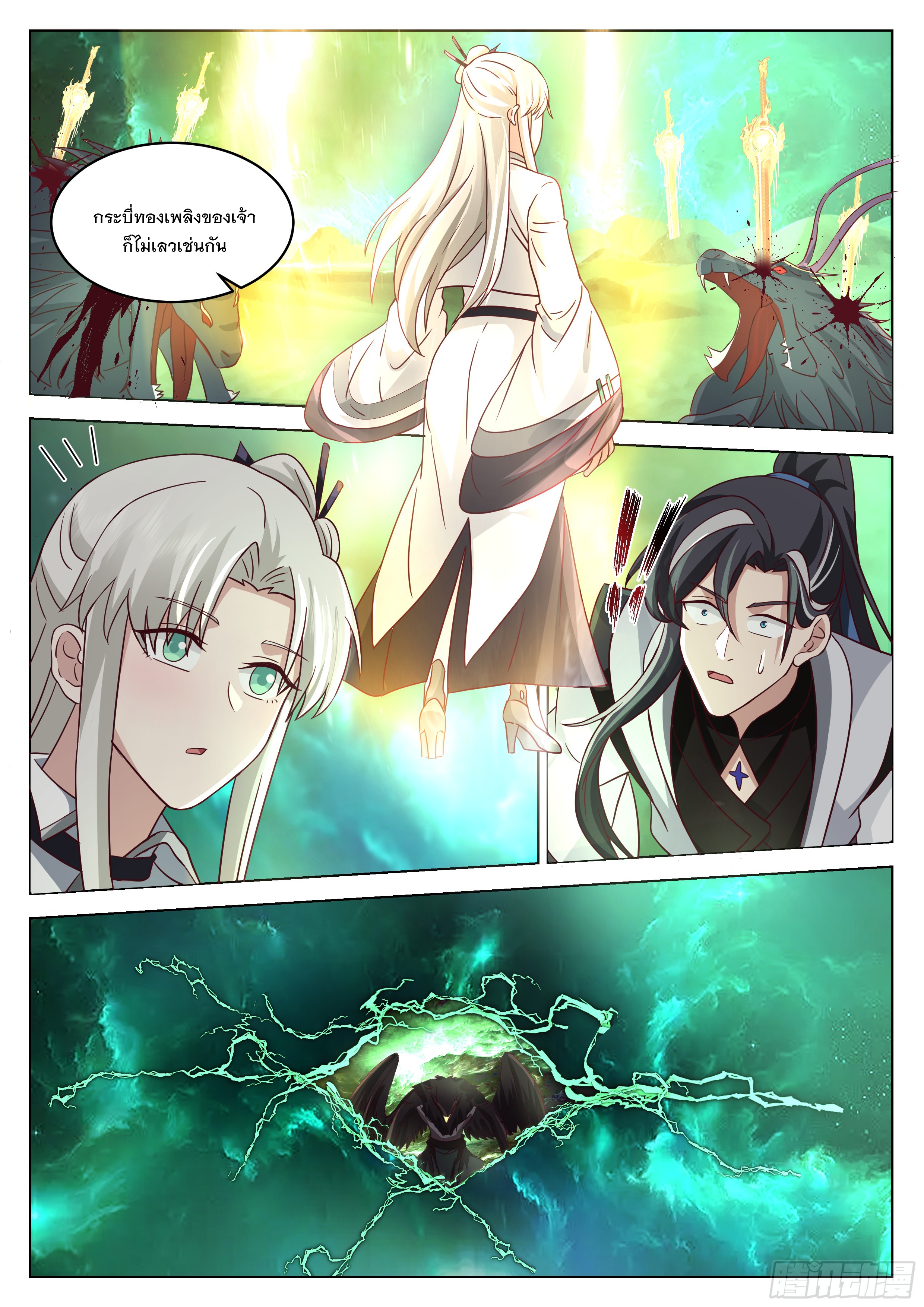 The Big Player of The Demon Clan ตอนที่ 18 หน้า 14