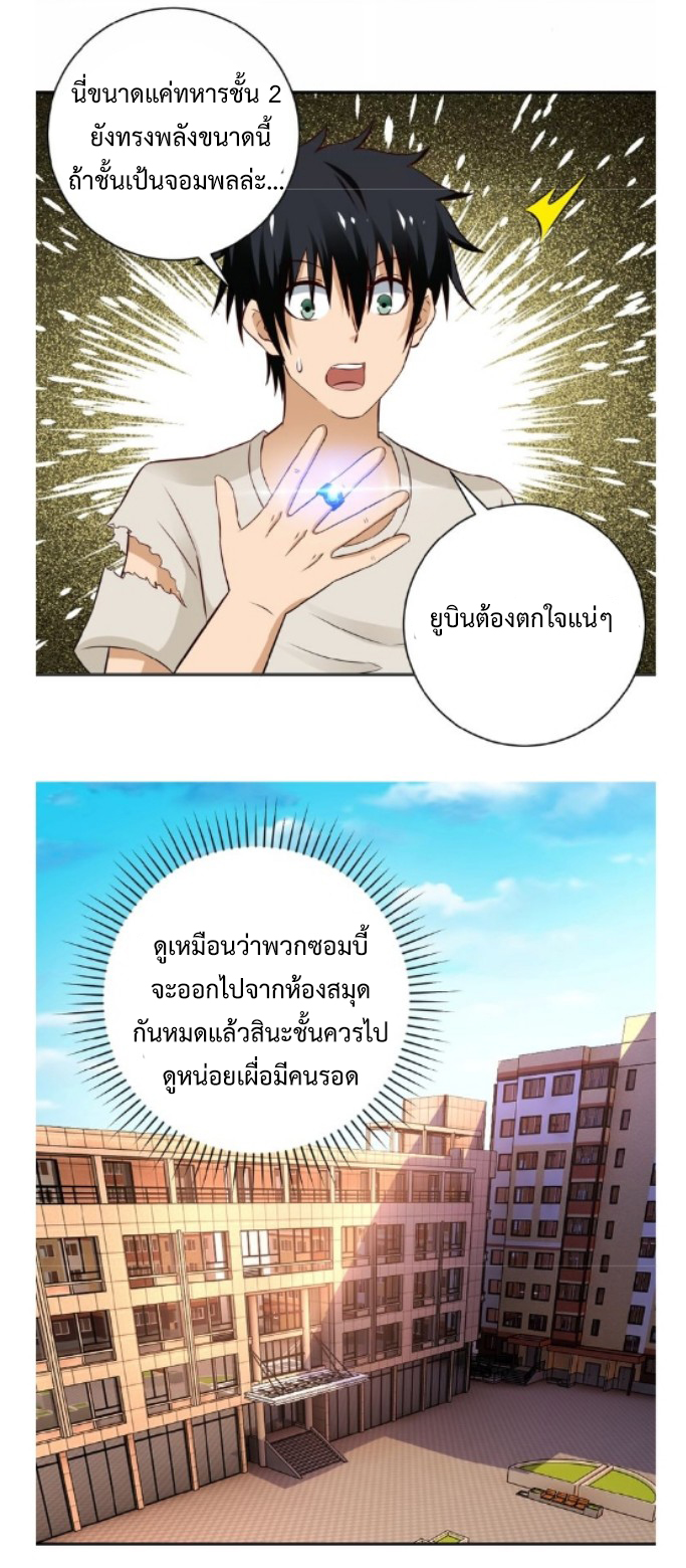 Apocalyptic Super System ตอนที่ 8 หน้า 21