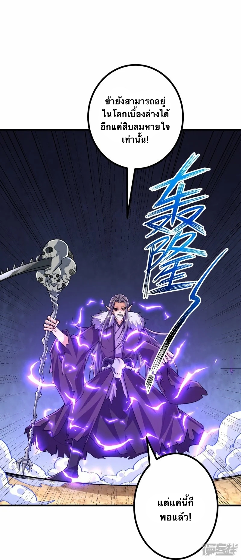 บรรพบุรุษผู้ขัดเกลากายา (ทันจีน) ตอนที่ 131 หน้า 11